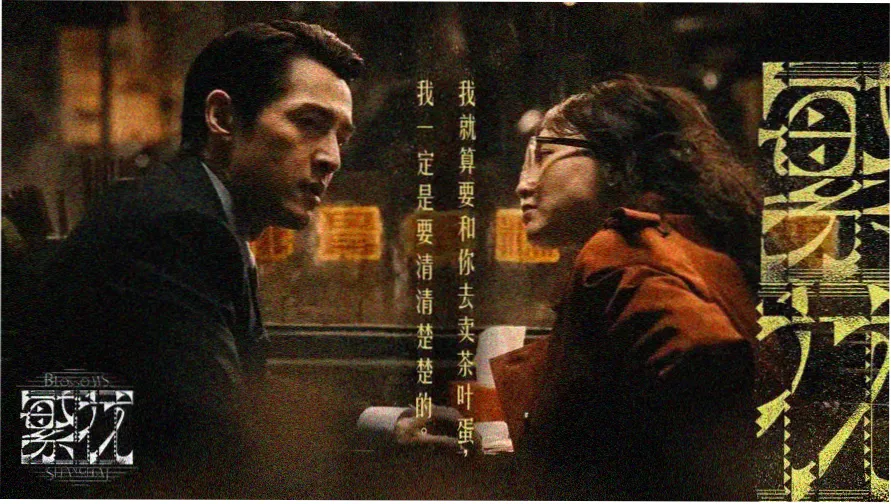 命定之人电影主视觉海报
